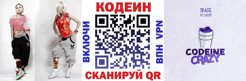 купить наркотик  Отрадное  Кодеиновый сироп Lean напиток Lean (лин) 